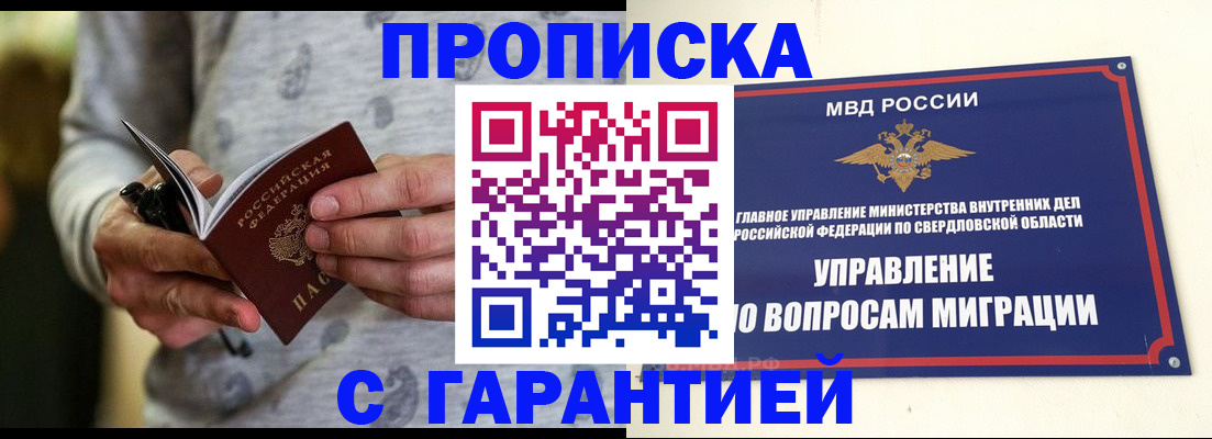 прописка гарантия в Кингисеппе