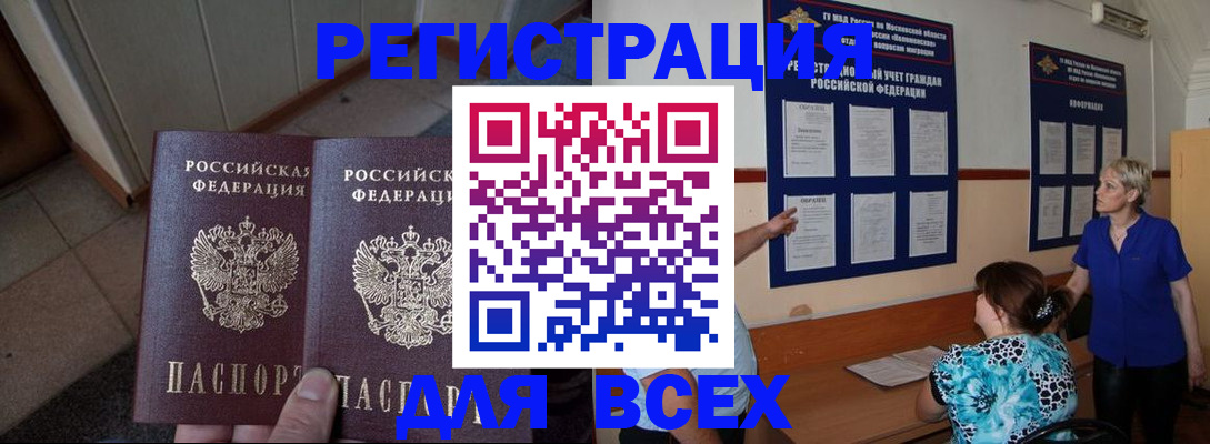 купить прописку в Кингисеппе