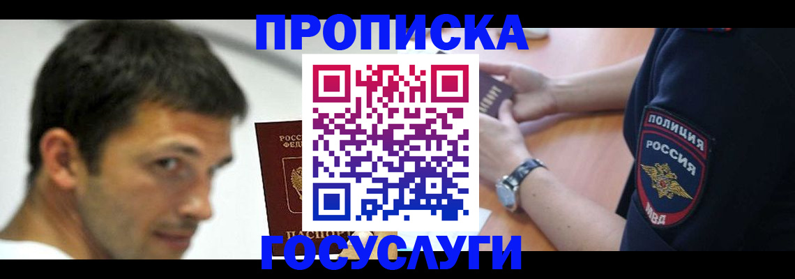 где прописаться в Кингисеппе