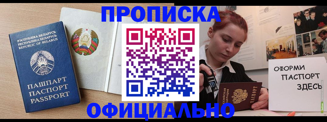 прописка для работы в Кингисеппе